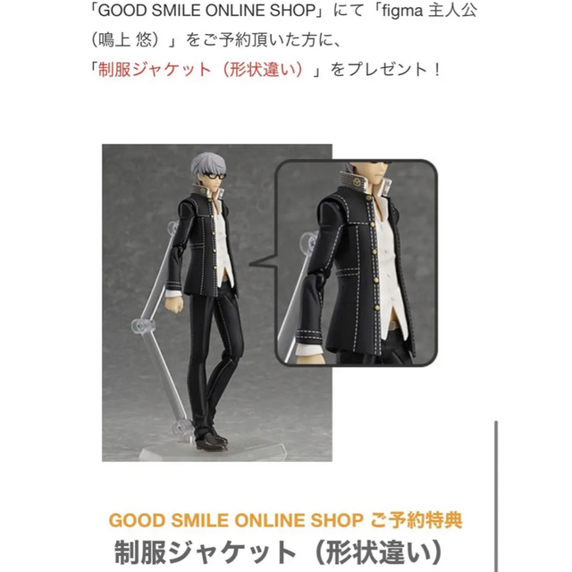 グッスマ特典付き国内正規品 ペルソナ4 鳴上悠 figma新品未開封