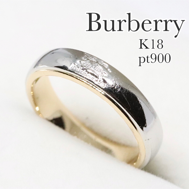 BURBERRY - バーバリー プラチナ k18 コンビ リング pt900の通販 by