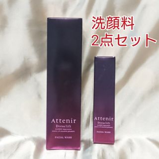 アテニア(Attenir)のアテニア ドレスリフト 洗顔料　フェイシャルウォッシュ 120g 30g 未開封(洗顔料)