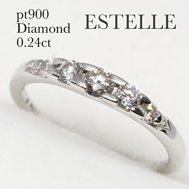 現行品 エステール プラチナ ダイヤモンド リング 0.24ct