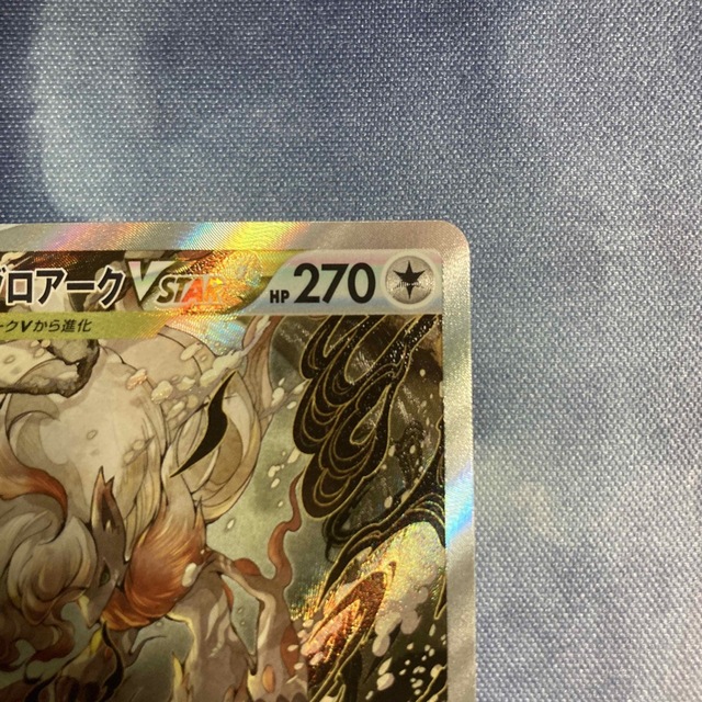 ポケモン(ポケモン)のヒスイゾロアークVSTAR SAR エンタメ/ホビーのトレーディングカード(シングルカード)の商品写真