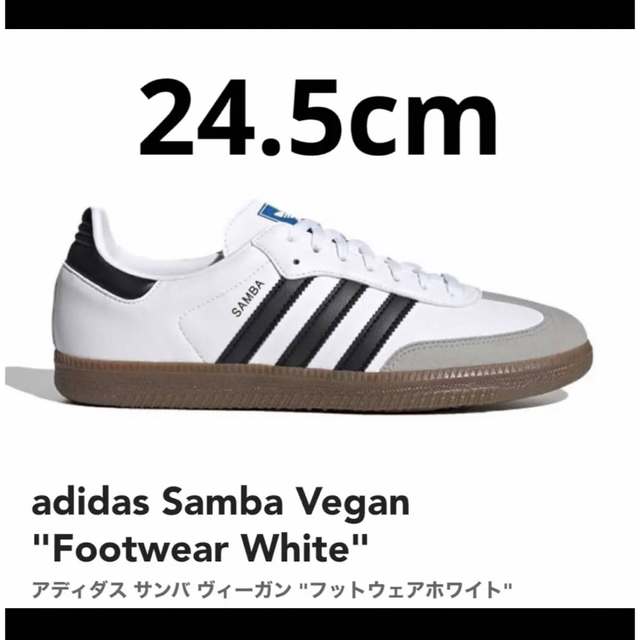 クリスマスローズ 23.5cm アディダス サンバ ヴィーガン 白 SAMBA