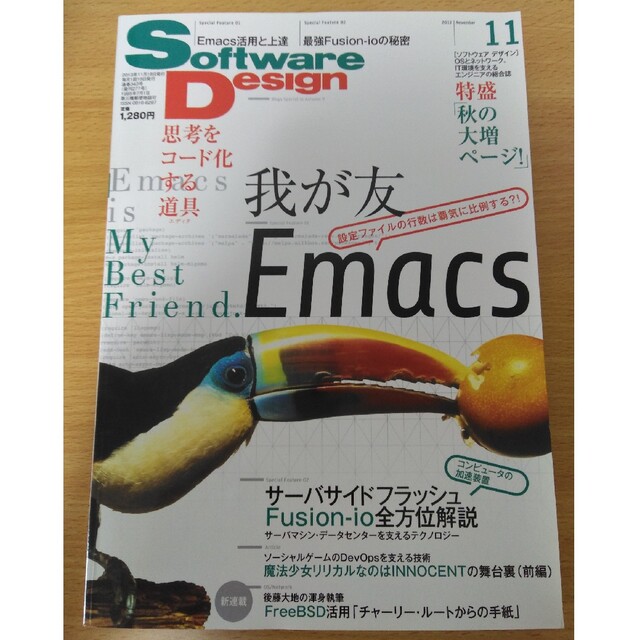 SoftwareDesign 2013年11月号 エンタメ/ホビーの雑誌(専門誌)の商品写真