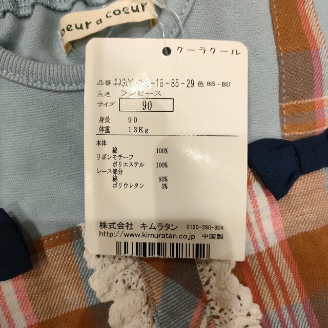 coeur a coeur(クーラクール)の新品　クーラクール　チェックワンピース　90 キッズ/ベビー/マタニティのキッズ服女の子用(90cm~)(ワンピース)の商品写真