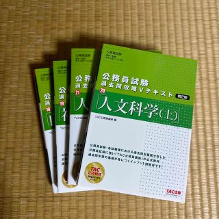 タックシュッパン(TAC出版)のTAC 公務員試験過去問攻略Vテキスト(語学/資格/講座)