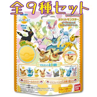 バンダイ(BANDAI)のびっくらたまご　ポケモン　イーブイフレンズ　フィギュアコレクション　9個　コンプ(入浴剤/バスソルト)