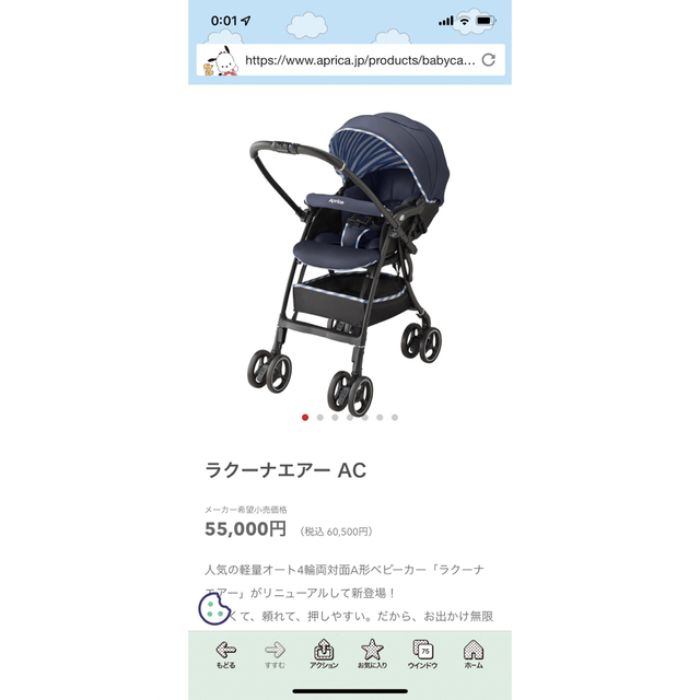 アップリカ ラクーナエアーAC オート4輪両対面ベビーカー - www