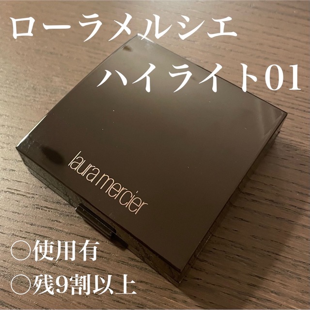 laura mercier(ローラメルシエ)のローラメルシエ マットラディアンス ベイクドパウダー ハイライト01 コスメ/美容のベースメイク/化粧品(フェイスパウダー)の商品写真