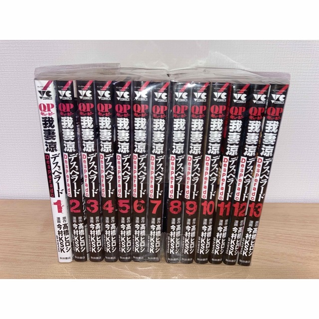 秋田書店(アキタショテン)のキューピー外伝　我妻涼　デスペラード セット　1-13巻 エンタメ/ホビーの漫画(全巻セット)の商品写真