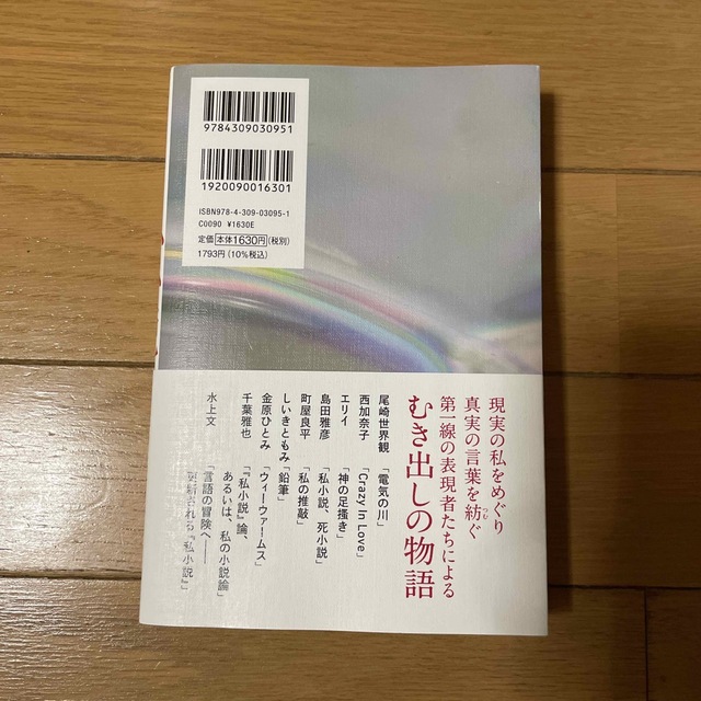 私小説 エンタメ/ホビーの本(文学/小説)の商品写真