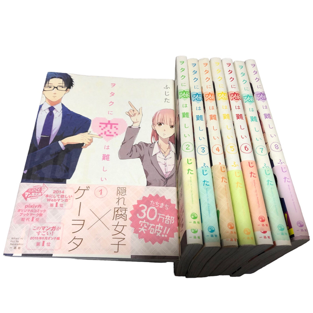 角川書店(カドカワショテン)のオタクに恋は難しい オタ恋 ふじた 1 2 3 4 5 6 7 8 エンタメ/ホビーの漫画(少女漫画)の商品写真