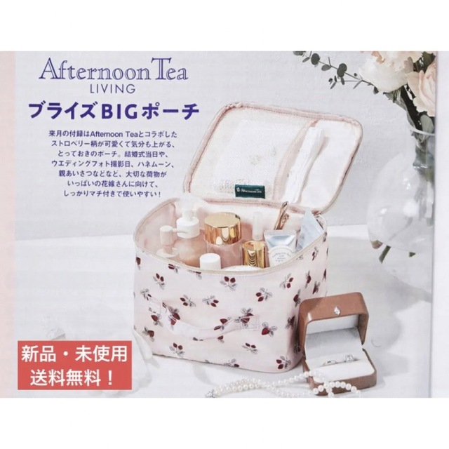 Afternoon Tea LIVING(アフタヌーンティーリビング)のゼクシィ 付録 アフタヌーンティー ポーチ ストロベリー 小物入れ 化粧ポーチ レディースのファッション小物(ポーチ)の商品写真