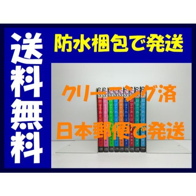 数字であそぼ 絹田村子 [1-9巻 コミックセット/未完結]