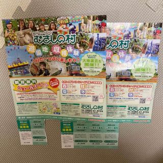 むさしの村　1日無料入園券(遊園地/テーマパーク)