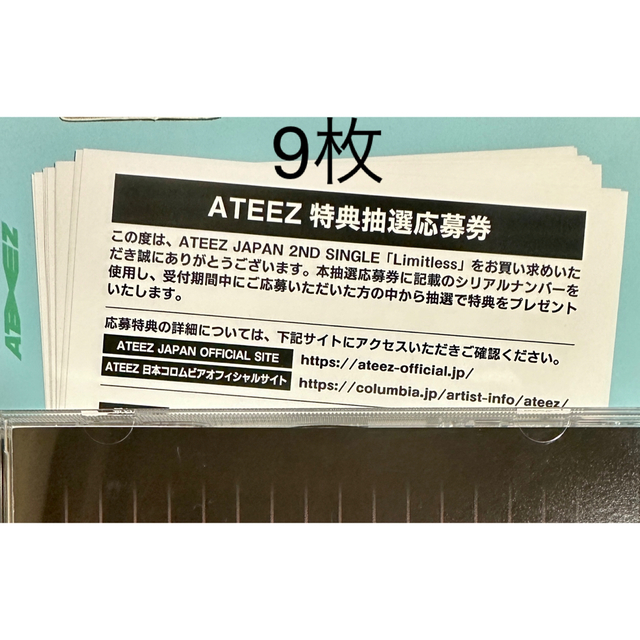 ATEEZ☆特典抽選応募券 シリアルナンバー 9枚☆Liitless