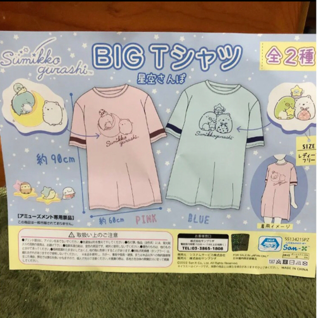 すみっコぐらし(スミッコグラシ)のすみっコぐらし  星空さんぽ ロングTシャツ  フリーサイズ ピンク レディースのトップス(Tシャツ(半袖/袖なし))の商品写真