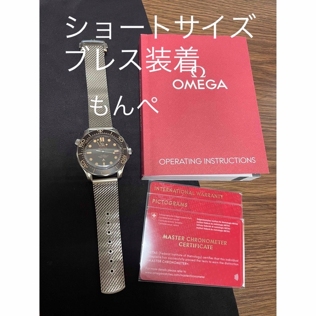 OMEGA(オメガ)のオメガ　シーマスター　007 ショートサイズブレス メンズの時計(腕時計(アナログ))の商品写真