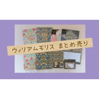 セリア(Seria)のお値下げしました！ セリア ウィリアムモリス まとめ売り(カード/レター/ラッピング)