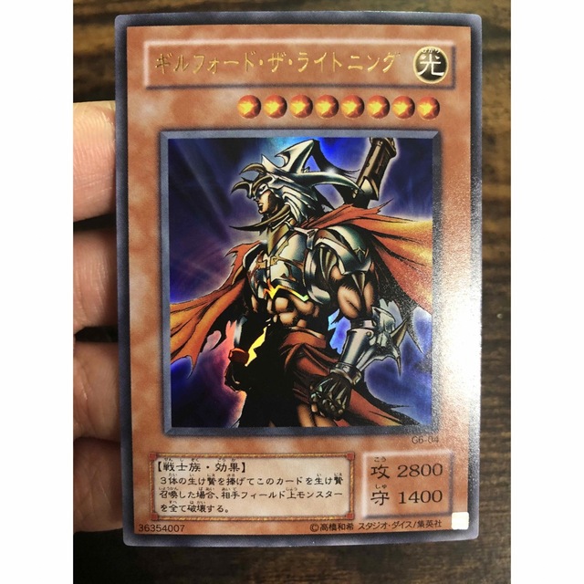 遊戯王 ギルフォードザライトニング ウルトラレア