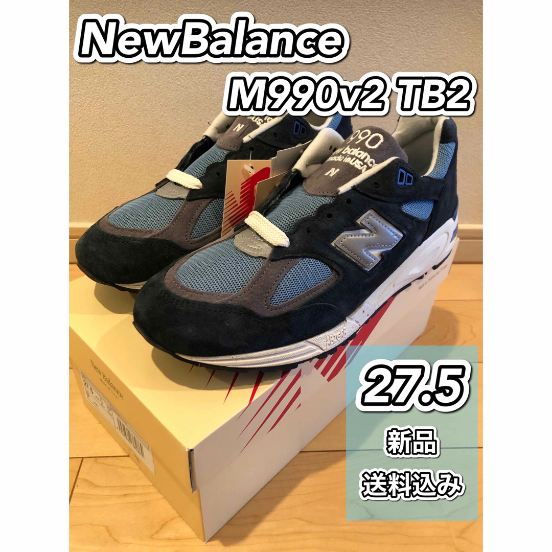 定価以下】New balance 990v2TB2 27.5 送料込み - スニーカー