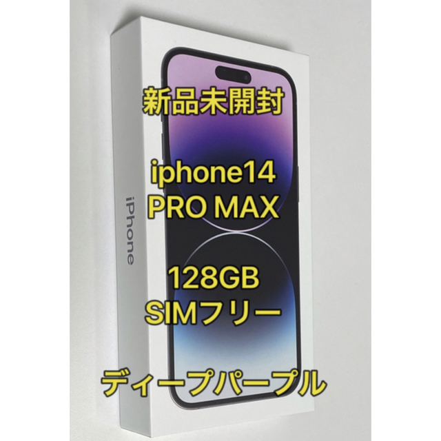 iPhone(アイフォーン)のiphone14 pro max 128gb SIMフリー 新品未開封 スマホ/家電/カメラのスマートフォン/携帯電話(スマートフォン本体)の商品写真