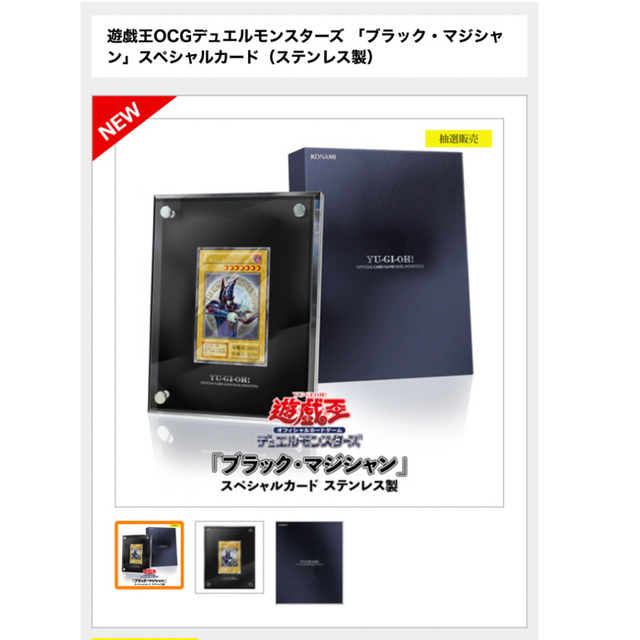 遊戯王OCGデュエルモンスターズ ブラック・マジシャン (ステンレス製)新品-