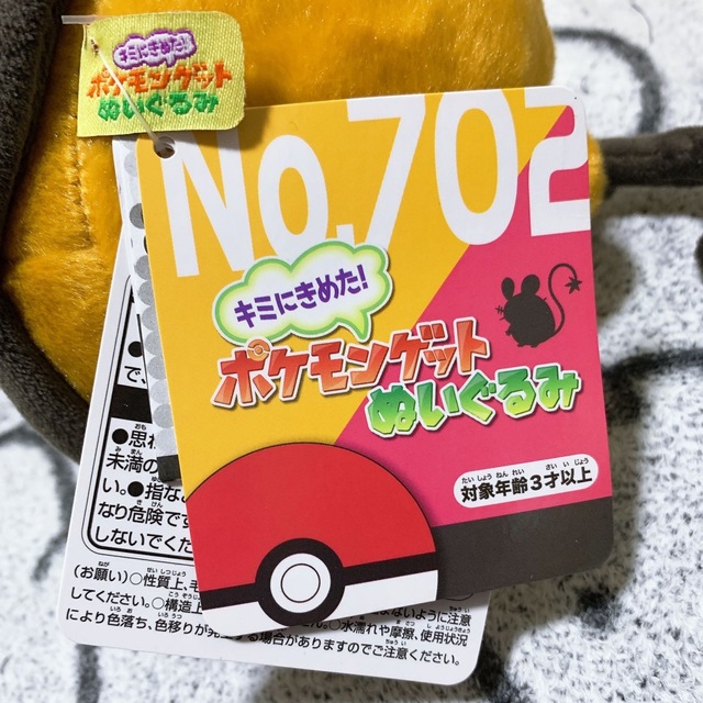 ポケモン デデンネ 4点セット 7