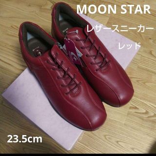 新品15400円☆MOON STARムーンスターsporthスニーカー23cm赤