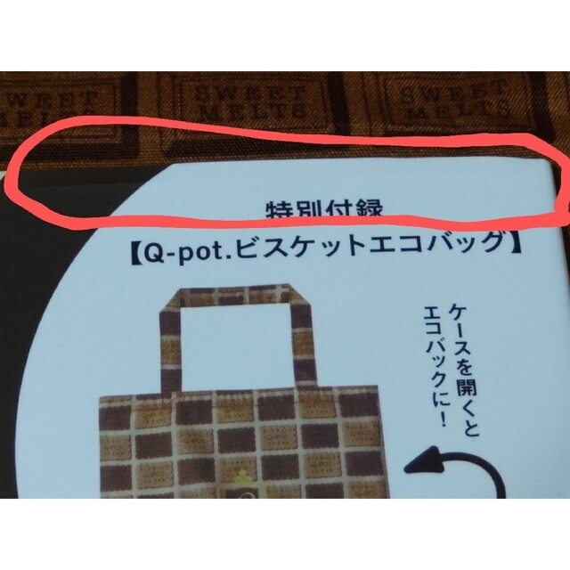 Q-pot.(キューポット)のＱ－ｐｏｔ．２０１０　ｓｐｒｉｎｇ　ｃｏｌｌｅｃｔｉｏｎ   ⚠️付録なし⚠️ エンタメ/ホビーの雑誌(その他)の商品写真