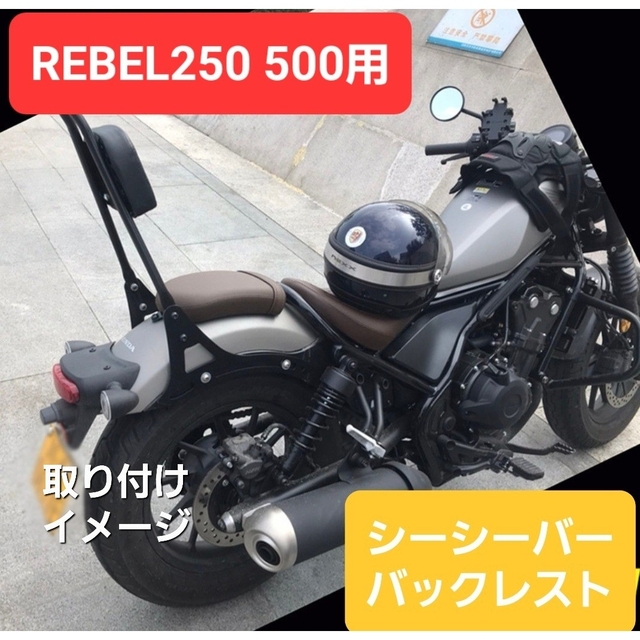 Rebel 250 500 シーシーバー タンデムバー バックレスト ブラックB