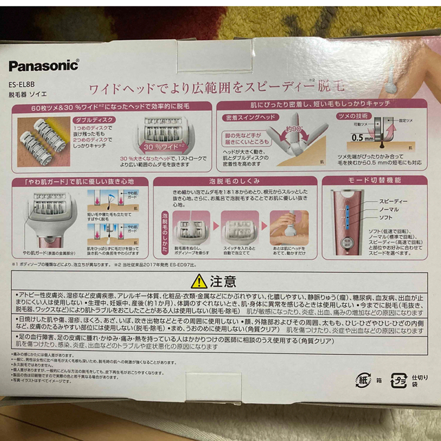 Panasonic ソイエ 脱毛器 ES-EL8B-P 商品の状態 美容/健康