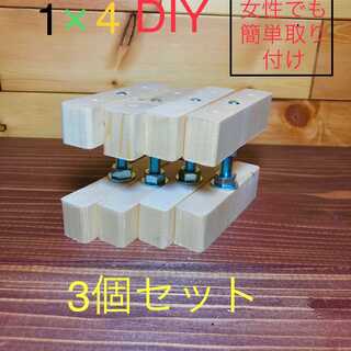 1×4 突っ張り木材 アジャスター DIY ラブリコ 3個セット(棚/ラック/タンス)