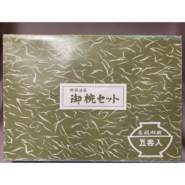 特選漆器御椀セット　五客入り インテリア/住まい/日用品のキッチン/食器(食器)の商品写真