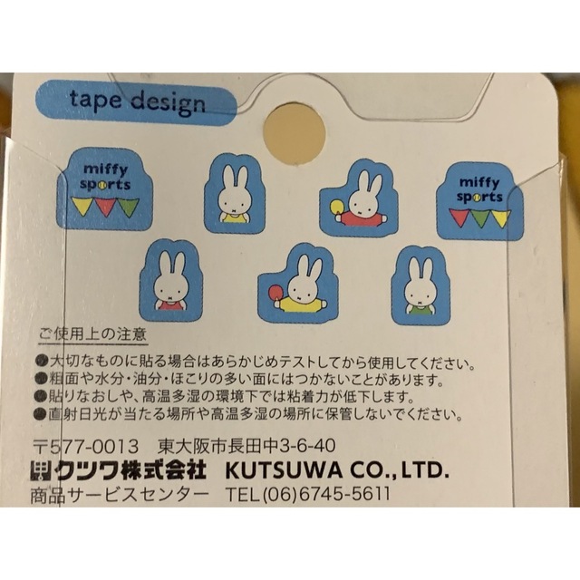 miffy(ミッフィー)の新品　2点　ミッフィー　選んで使える　マスキングテープ　うさぎ　ウサギ インテリア/住まい/日用品の文房具(テープ/マスキングテープ)の商品写真