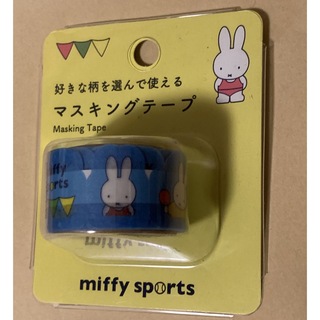 ミッフィー(miffy)の新品　2点　ミッフィー　選んで使える　マスキングテープ　うさぎ　ウサギ(テープ/マスキングテープ)