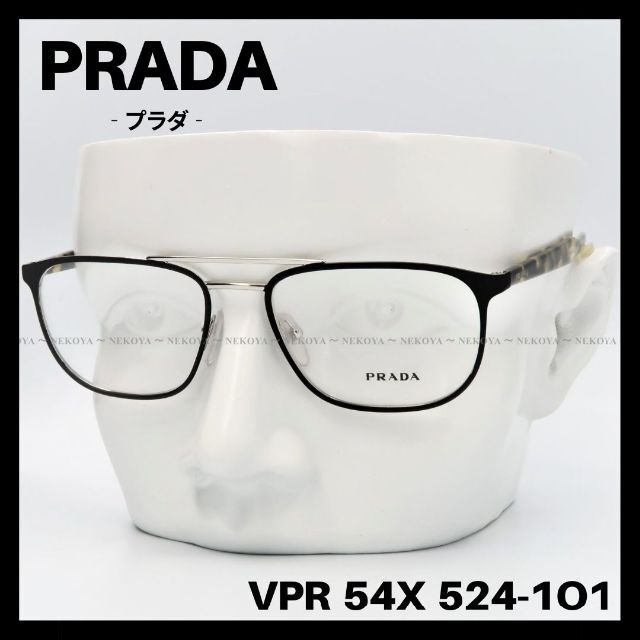 PRADA　VPR 54X 524-1O1　メガネ フレーム　ダブルブリッジNEKOYAshopメガネ