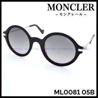 日本製 【訳あり】 モンクレール ML0081 05B サングラス ラウンド