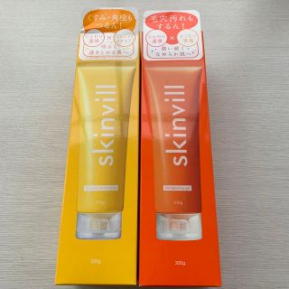 スキンビル(skinvill)のスキンビルホットクレンジングジェル200g×2本セット　新品未開封品(クレンジング/メイク落とし)