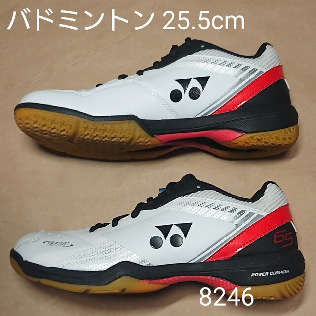 冬の華 バドミントン 25.5cm ヨネックス パワークッション 65Z