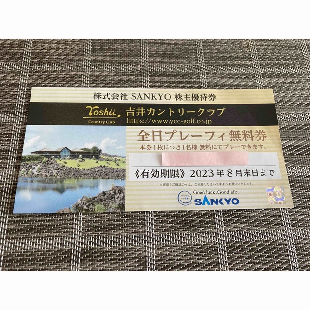 SANKYO 吉井カントリークラブ プレー無料券 株主優待