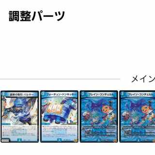 青単タマシード&ゼーロベンデッキ+改造パーツ付き