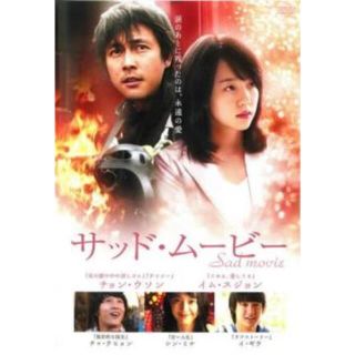 [15887-161]サッド・ムービー【洋画 中古 DVD】ケース無:: レンタル落ち(韓国/アジア映画)