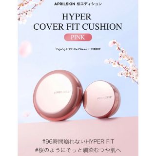 エチュードハウス(ETUDE HOUSE)のAPRIL SKIN クッションファンデ(ファンデーション)