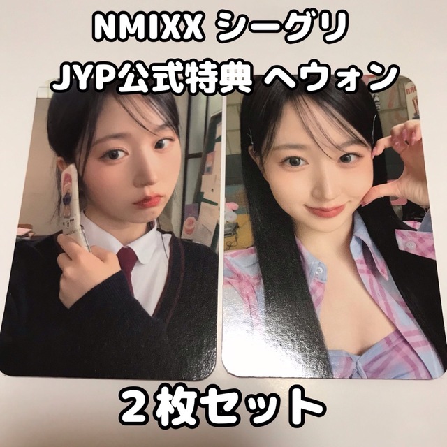 NMIXX 2023 シーグリ JYP SHOP予約特典 トレカ へウォン ２枚K-POP/アジア
