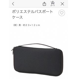 ムジルシリョウヒン(MUJI (無印良品))の（新品未使用）パスポートケース　無印良品　ブラック　黒(旅行用品)