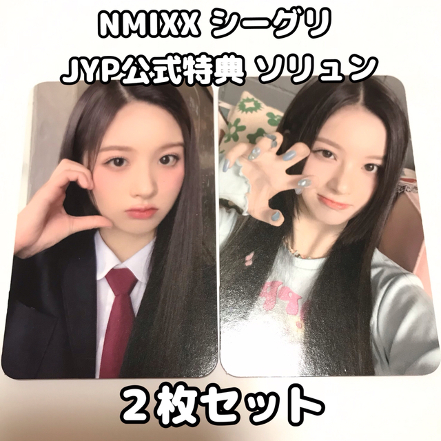 NMIXX 2023 シーグリ JYP SHOP予約特典 トレカ ソリュン ２枚K-POP/アジア