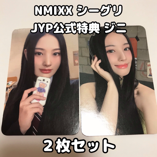 NMIXX 2023 シーグリ JYP SHOP予約特典 トレカ ジニ ２枚