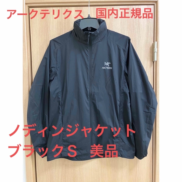 ブランド品専門 ARC´´TERYX ノディンジャケット ブラックS メンズ