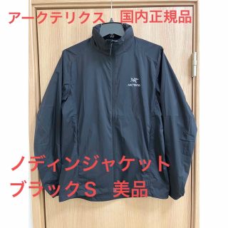 アークテリクス(ARC'TERYX)のARC''TERYX ノディンジャケット　ブラックＳ　メンズ(ナイロンジャケット)