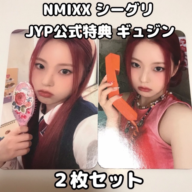 NMIXX 2023 シーグリ JYP SHOP予約特典 トレカ ギュジン ２枚K-POP/アジア